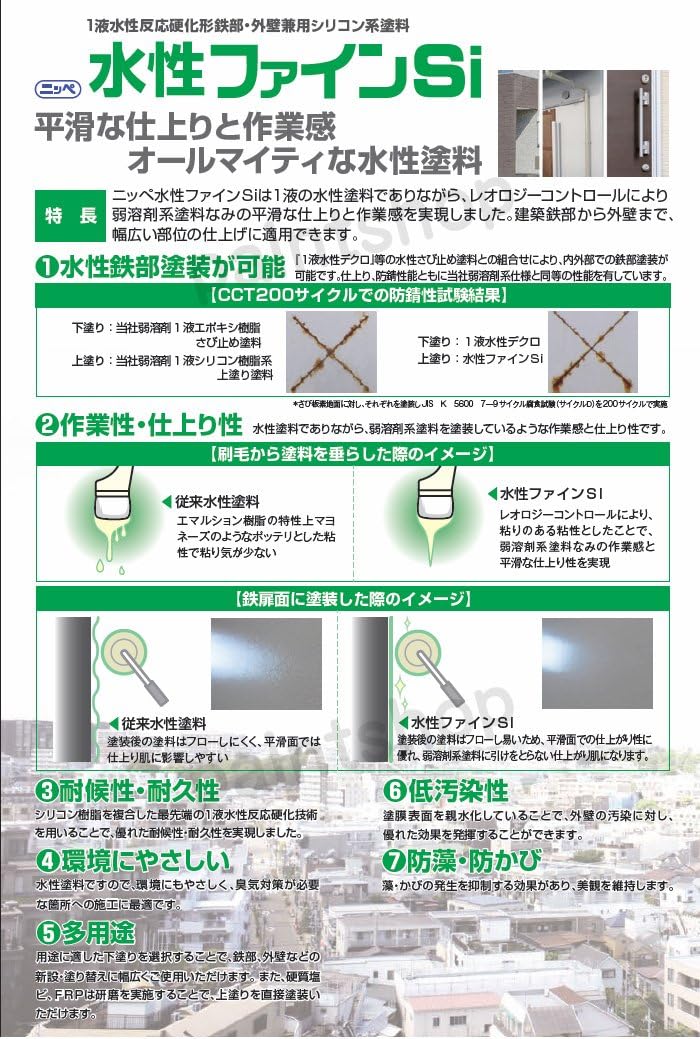 ニッペ 水性ファインSi 標準色 15Kg缶（1液 水性 艶有） ND-400 【公式